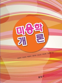 미용학개론 이미지