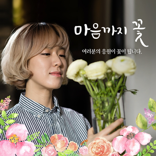 꽃이되는시간 이미지
